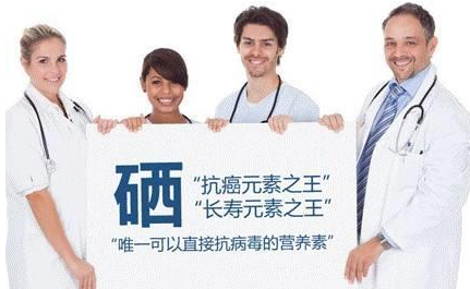 大香蕉啪啪网品牌山東香蕉视频网站解析硒與人體健康關係